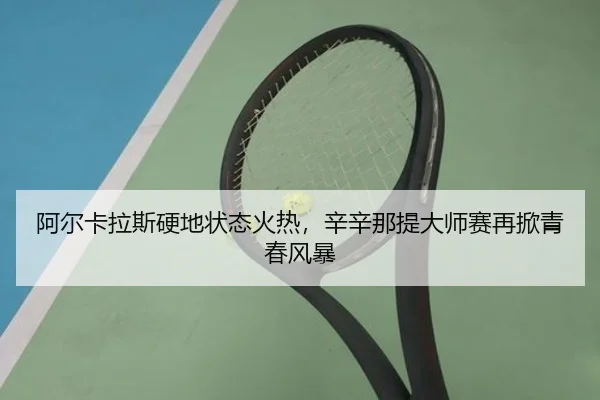 a-er-ka-la-si-ying-di-zhuang-tai-huo-re-xin-xin-na-ti-da-shi-sai-zai-xian-qing-chun-feng-bao-3-134.jpg