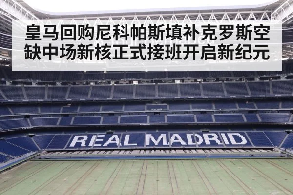 Santiago Bernabeu