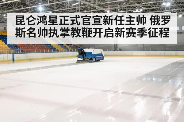 ice hockey arena