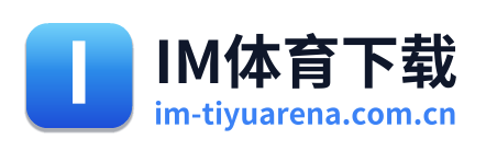 IM体育下载